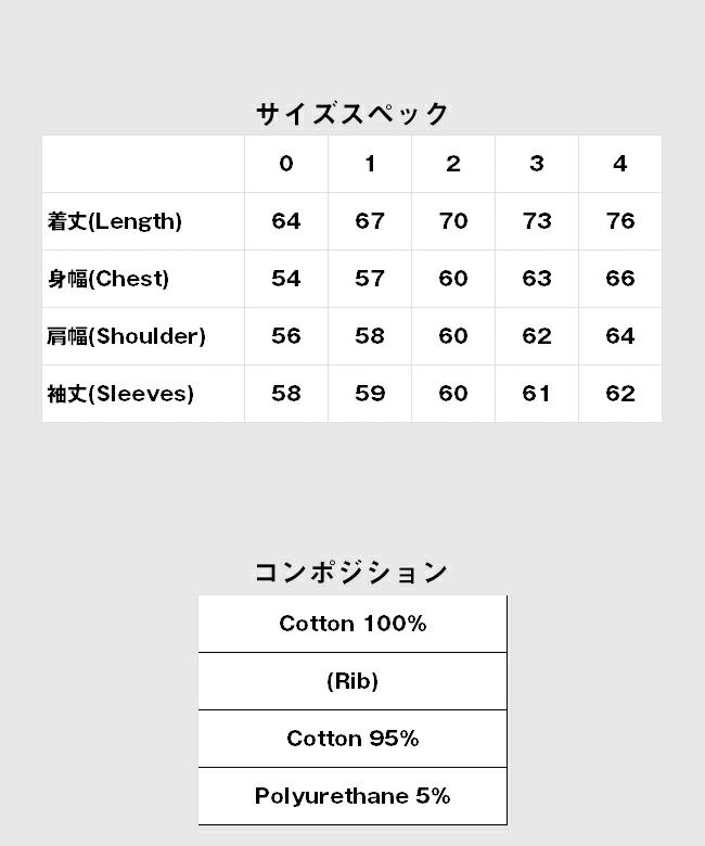 センチ表記 | Centimeters