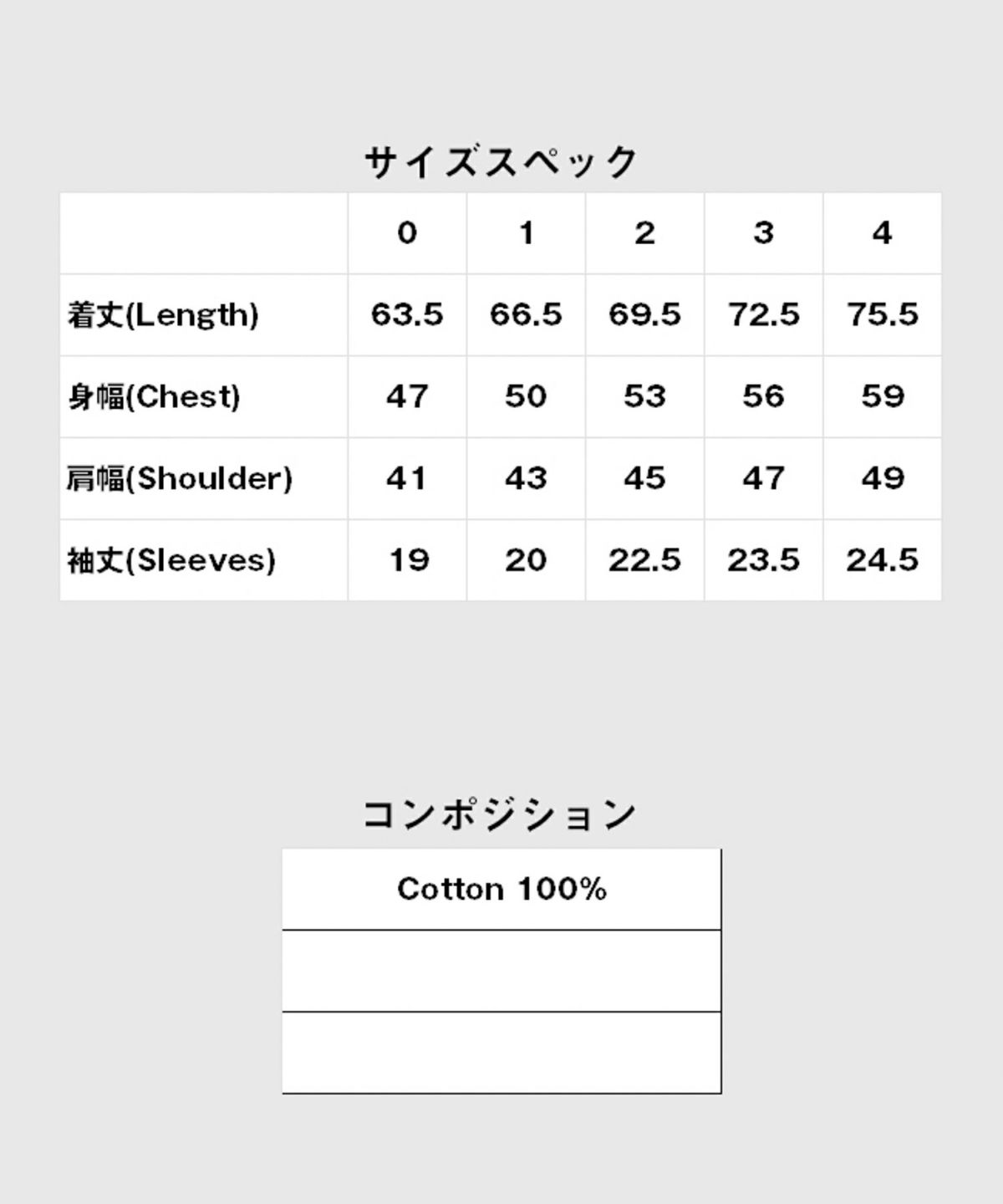 センチ表記 | Centimeters